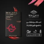تنباکو ملکی 50 گرمی کوپاکابانا - تصویر 2