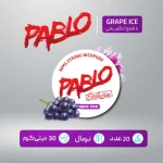 کیسه نیکوتین پابلو انگور یخی با دوز 30 میلی گرم در هر کیسه - تصویر 2