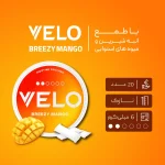 کیسه نیکوتین ولو انبه‌ی شیرین و استوایی با دوز 6 میلی گرم در هر کیسه - تصویر 2