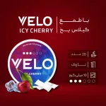 کیسه نیکوتین ولو گیلاس یخی با دوز 10 میلی گرم در هر کیسه - تصویر 2