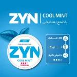 کیسه نیکوتین زین نعناع خنک با دوز  6 میلی گرم در هر کیسه - تصویر 2